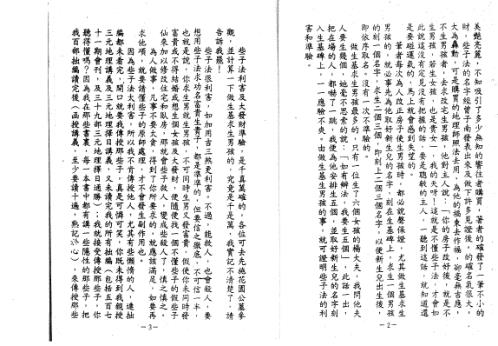 寻龙穴妙法那些子_曾子南.pdf