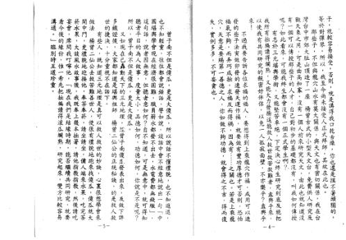 寻龙穴妙法那些子_曾子南.pdf