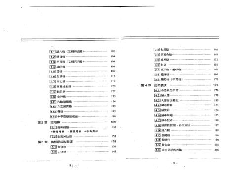 八字密码_曾朝松.pdf