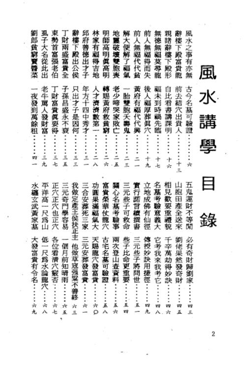 三元地理择日讲义_曾王君.pdf