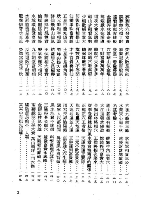 三元地理择日讲义_曾王君.pdf