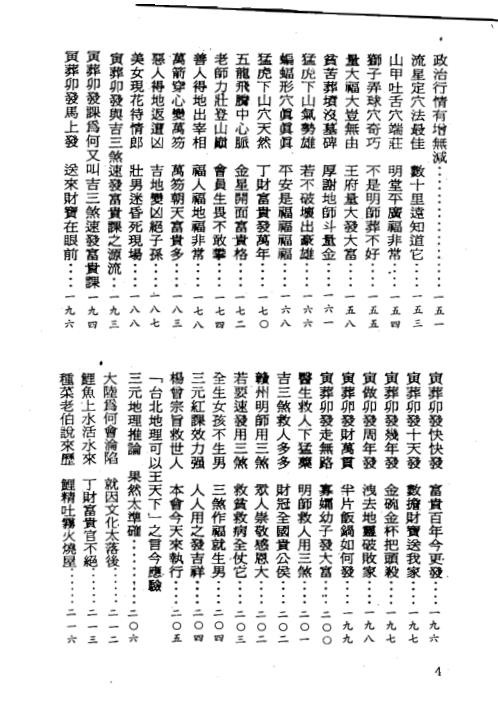 三元地理择日讲义_曾王君.pdf