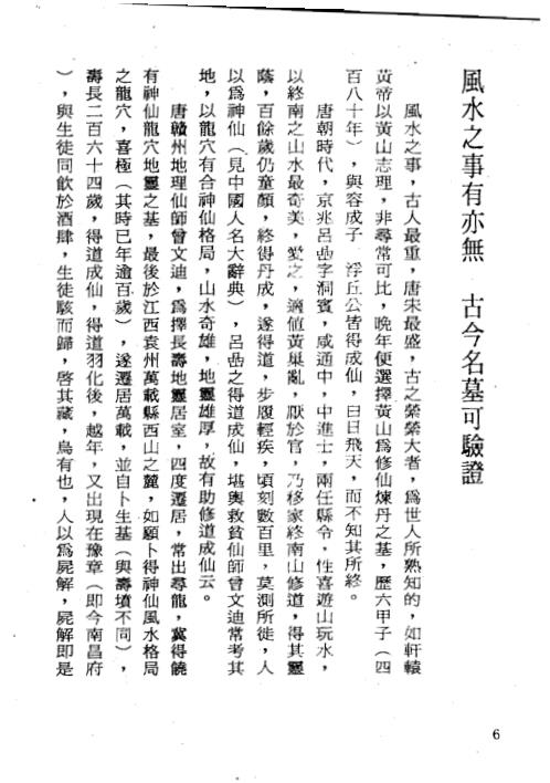 三元地理择日讲义_曾王君.pdf