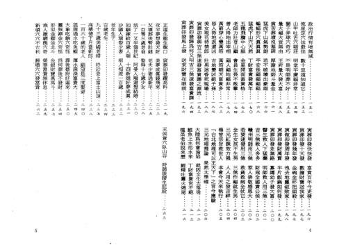 三元风水讲学_曾王君.pdf