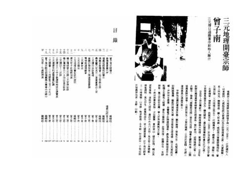 宗师三元地理择日通胜便览_曾王君.pdf