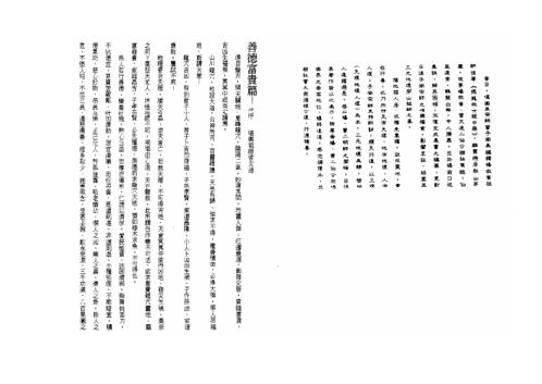 宗师三元地理择日通胜便览_曾王君.pdf