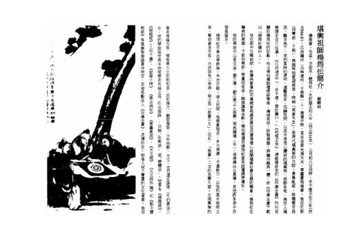 宗师三元地理择日通胜便览_曾王君.pdf