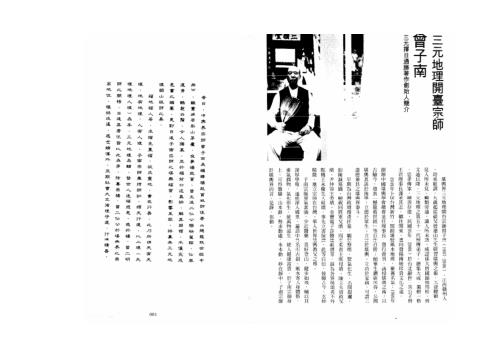 与宗师三元地理择日通胜便览_曾王君.pdf