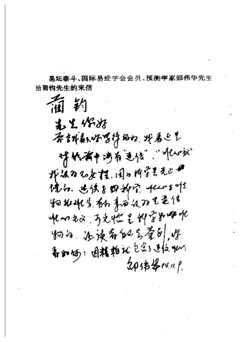 星平会海_月老金人.pdf