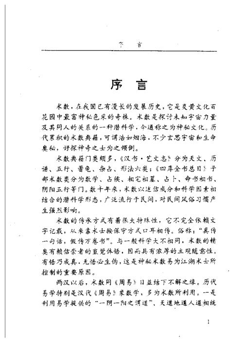 星平会海_月老金人.pdf