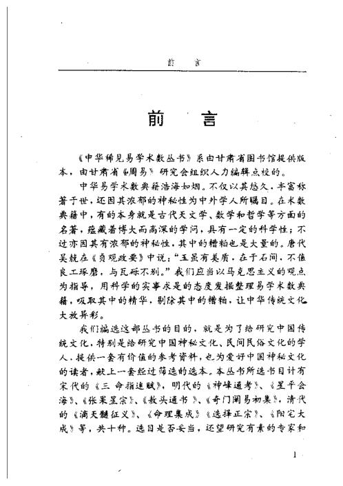 星平会海_月老金人.pdf