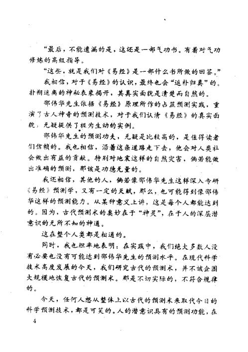 未知之门_与周易预测索秘_邵伟华.pdf