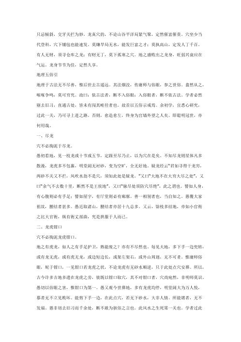 地理诀与地理三畏_本地姜.pdf