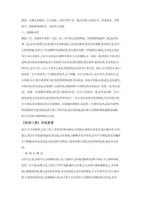 地理诀与地理三畏_本地姜.pdf