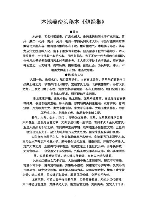 峦头秘本_僻经集_本地姜.pdf