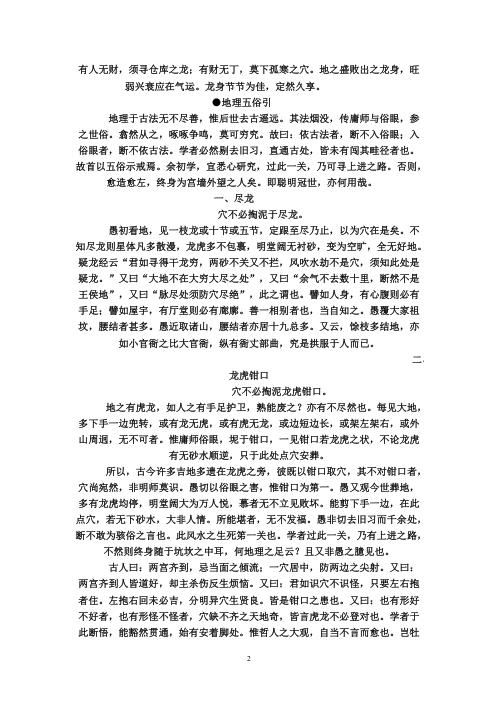 峦头秘本_僻经集_本地姜.pdf