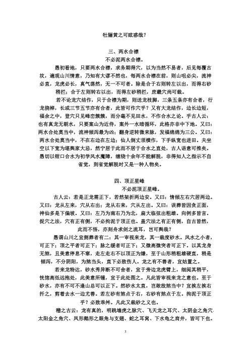 峦头秘本_僻经集_本地姜.pdf