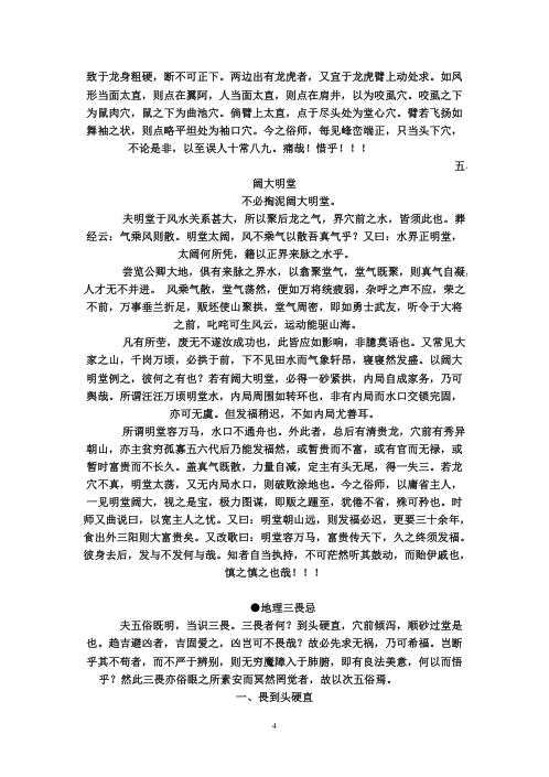 峦头秘本_僻经集_本地姜.pdf