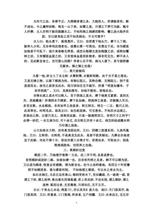 峦头秘本_僻经集_本地姜.pdf