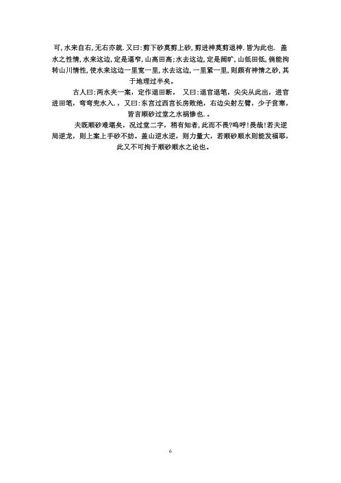 峦头秘本_僻经集_本地姜.pdf