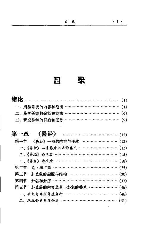 易学基础教程_朱伯昆.pdf