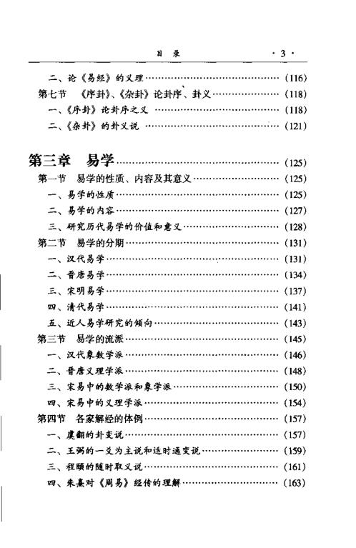 易学基础教程_朱伯昆.pdf