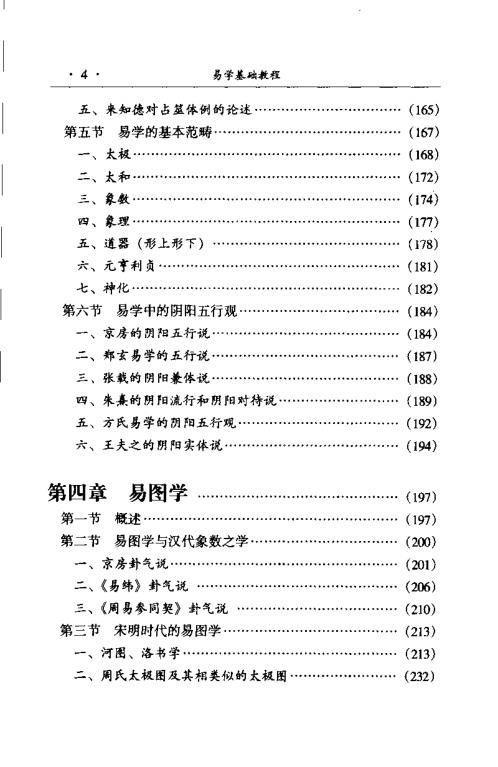 易学基础教程_朱伯昆.pdf