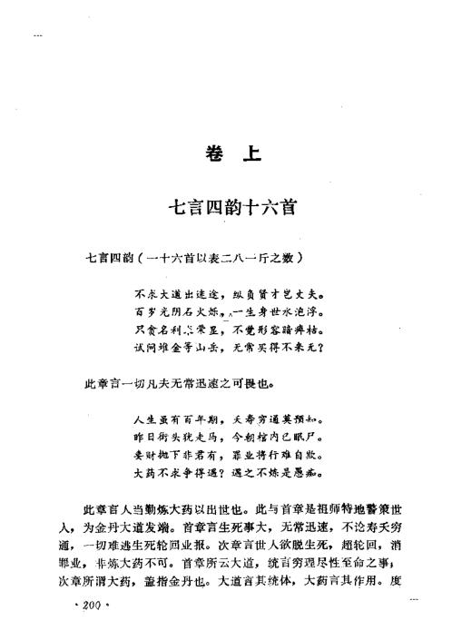 悟真篇阐幽_朱元育.pdf