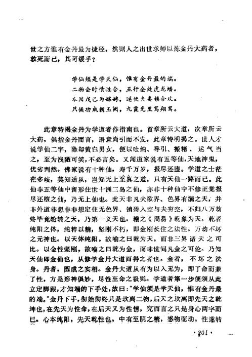 悟真篇阐幽_朱元育.pdf