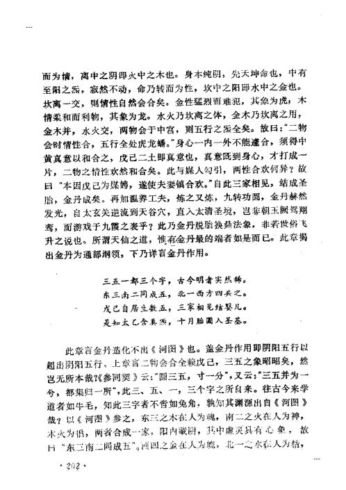 悟真篇阐幽_朱元育.pdf