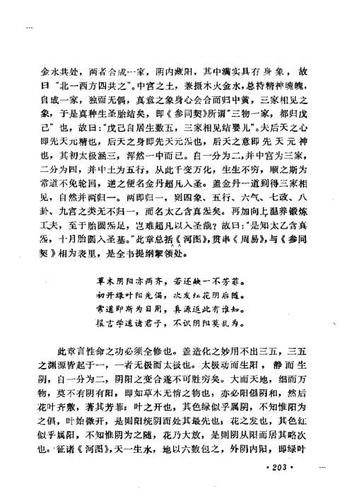 悟真篇阐幽_朱元育.pdf