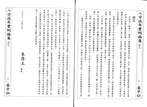 八字流年实例第三部_朱原主.pdf