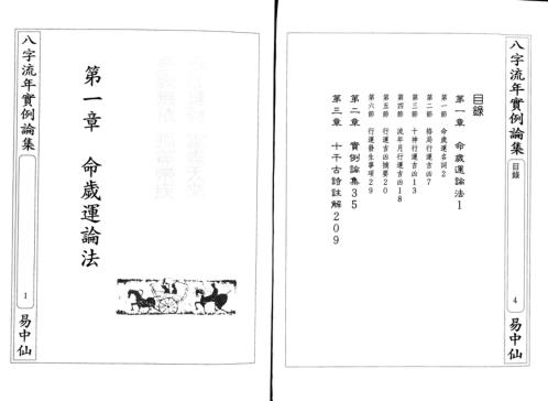 八字流年实例第三部_朱原主.pdf