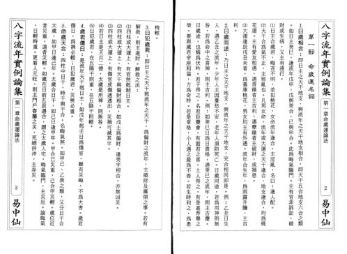 八字流年实例第三部_朱原主.pdf