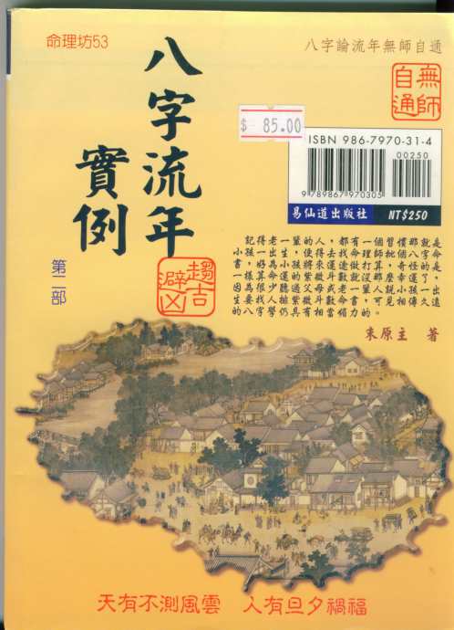 八字流年实例第二部_朱原主.pdf