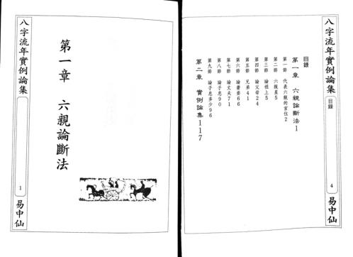 八字流年实例第二部_朱原主.pdf