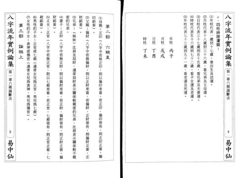 八字流年实例第二部_朱原主.pdf