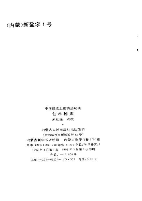 仙术秘库_朱壮涌.pdf