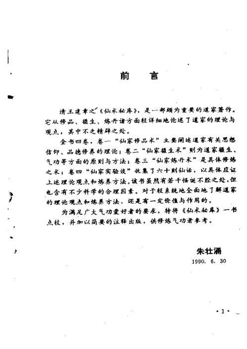 仙术秘库_朱壮涌.pdf