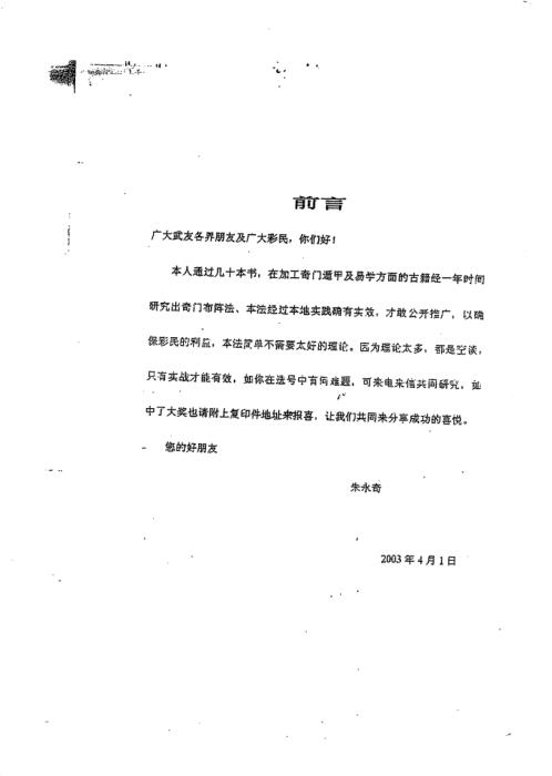 奇门布阵与超级选号_朱永奇.pdf