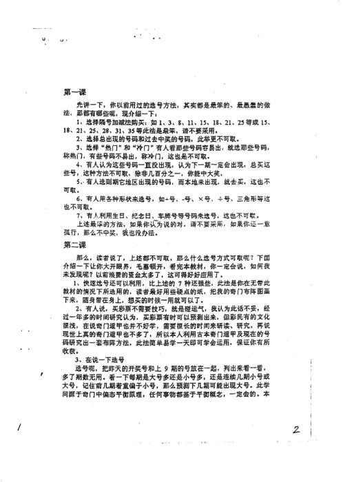 奇门布阵与超级选号_朱永奇.pdf