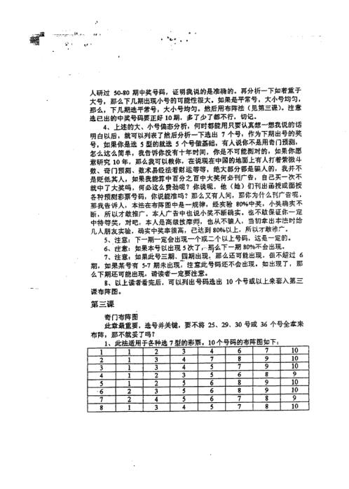 奇门布阵与超级选号_朱永奇.pdf