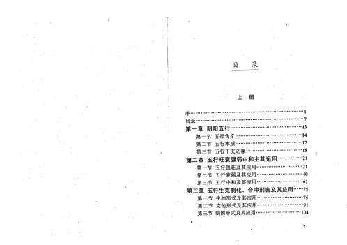 命理应用精解_上_朱祖夏.pdf