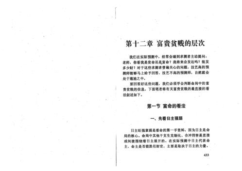 命理应用精解_下_朱祖夏.pdf