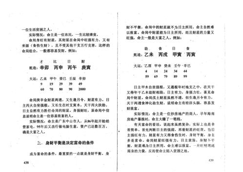 命理应用精解_下_朱祖夏.pdf