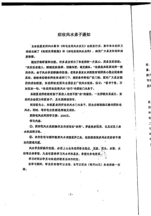 命理精解应用补遗_朱祖夏.pdf