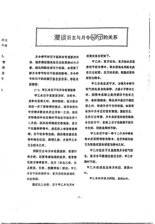 命理精解应用补遗_朱祖夏.pdf