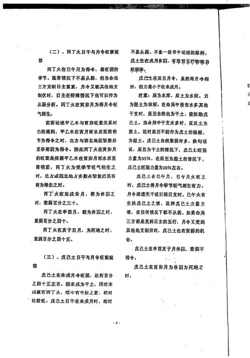 命理精解应用补遗_朱祖夏.pdf