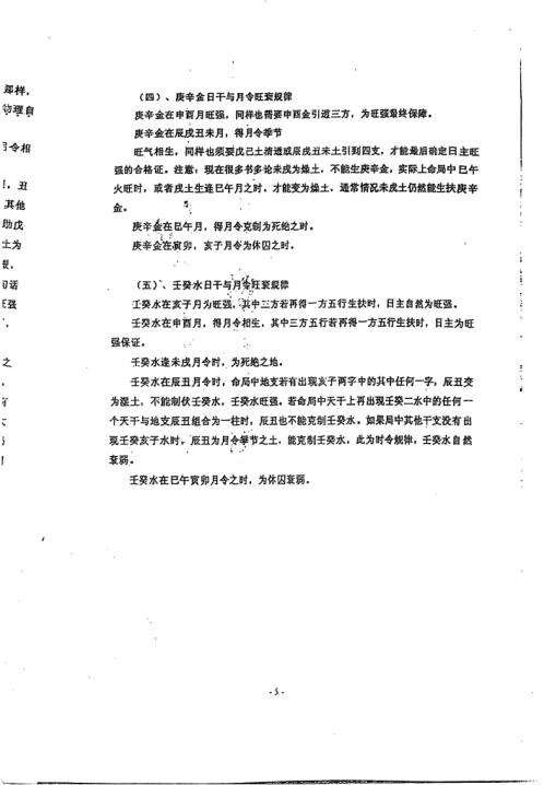 命理精解应用补遗_朱祖夏.pdf