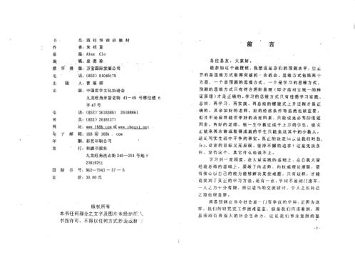 四柱培训班教材_朱祖夏.pdf